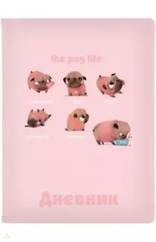 Дневник школьный French Puppy, 48 листов