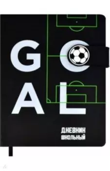 Дневник школьный Футбольный мяч