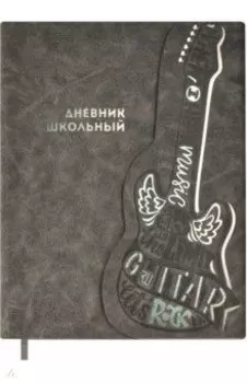 Дневник школьный Гитара