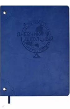 Дневник школьный Глобус, 48 листов