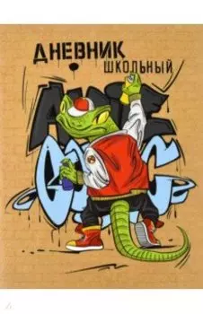 Дневник школьный Граффити, мягкий переплет