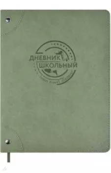 Дневник школьный "Хаки", интегральная обложка (54241)