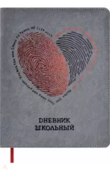 Дневник школьный Heart Prints, 48 листов