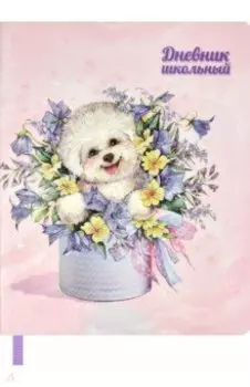 Дневник школьный, интегральная обложка, 48 листов, А5, Пудель