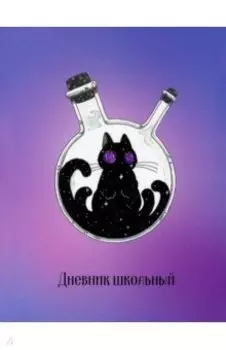 Дневник школьный Колба