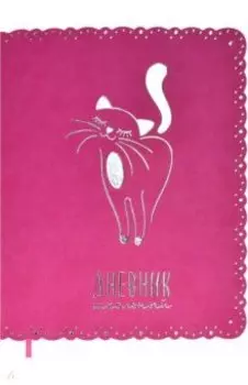 Дневник школьный Кошечка