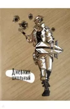 Дневник школьный Космовоин