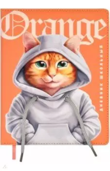 Дневник школьный Кот