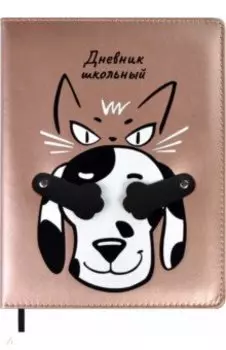 Дневник школьный Кот и пёс, А5+, 48 листов