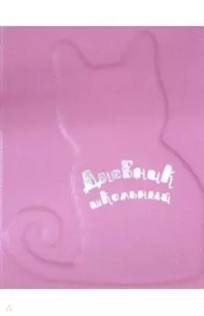 Дневник школьный "КОТ" искусственная кожа (51072)