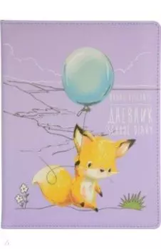 Дневник школьный "Лисенок с шариком", А5 (10-159/24)
