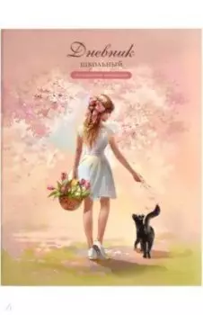 Дневник школьный Милые друзья