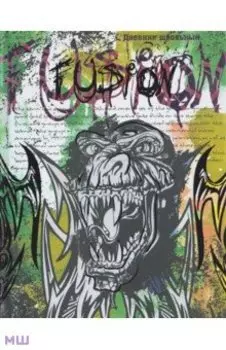 Дневник школьный Монстр 1, 48 листов