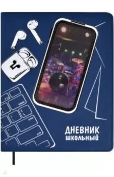 Дневник школьный Музыка навсегда, 48 листов