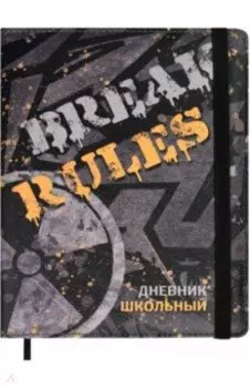 Дневник школьный Нарушай правила, 48 листов