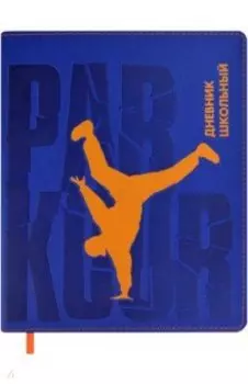 Дневник школьный Паркурщик, А5+, 48 листов