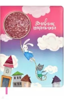 Дневник школьный Полет на шаре