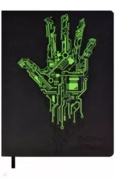 Дневник школьный Роборука