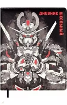 Дневник школьный Роботы