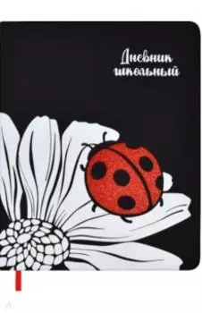 Дневник школьный Ромашка