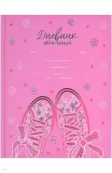 Дневник школьный Розовые кеды, А5+, 48 листов
