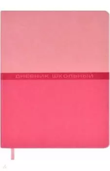 Дневник школьный, розовый, А5+, 48 листов