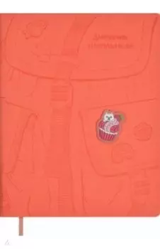 Дневник школьный Розовый рюкзак