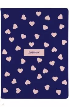 Дневник школьный Сердечки розовые, 48 листов