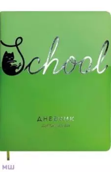 Дневник школьный Школа, салатовый, 48 листов