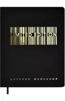 Дневник школьный Штрих код