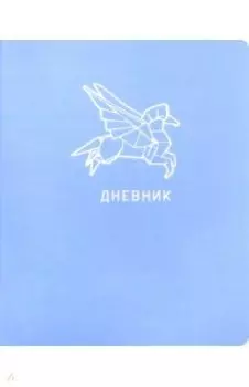 Дневник школьный "Silver Lines. Голубой" (А5, 48 листов, иск. кожа, инт. переплет) (ДИКФ194804)