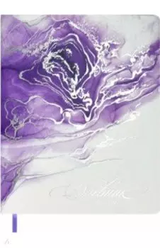 Дневник школьный Сиреневый мрамор, А5+, 48 листов