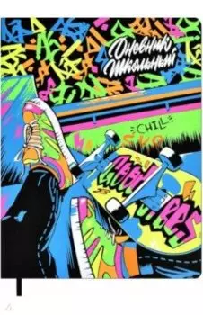 Дневник школьный Скейтмуд, А5+, 48 листов