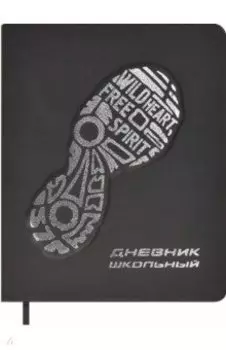 Дневник школьный Следы