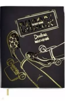 Дневник школьный Слипоны, А5+, 48 листов