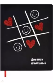 Дневник школьный Смайлики-сердечки, 48 листов