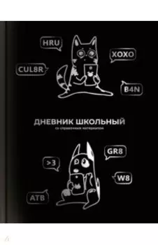 Дневник школьный Смешной кот