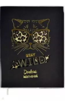 Дневник школьный Стильная киса, А5+, 48 листов