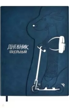 Дневник школьный Такса на самокате