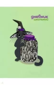 Дневник школьный Волшебная банка