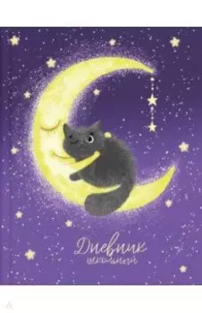 Дневник школьный Волшебный мир