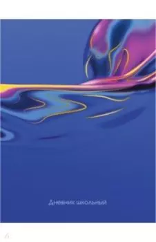 Дневник школьный Water