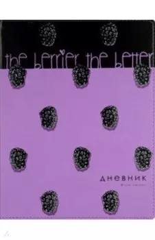Дневник школьный Ягоды. Графика. Ежевика, 48 листов