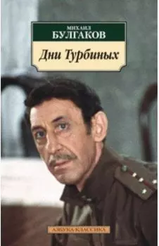 Дни Турбиных
