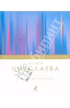 До небесного Ерусалима