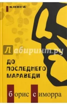 До последнего мараведи. Книга 1
