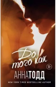 До того как