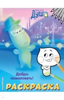 Добро пожаловать!