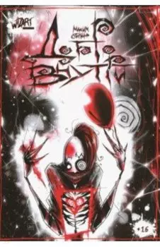 Добро внутри