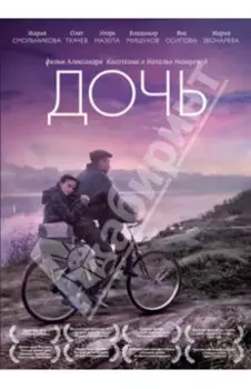DVD Дочь